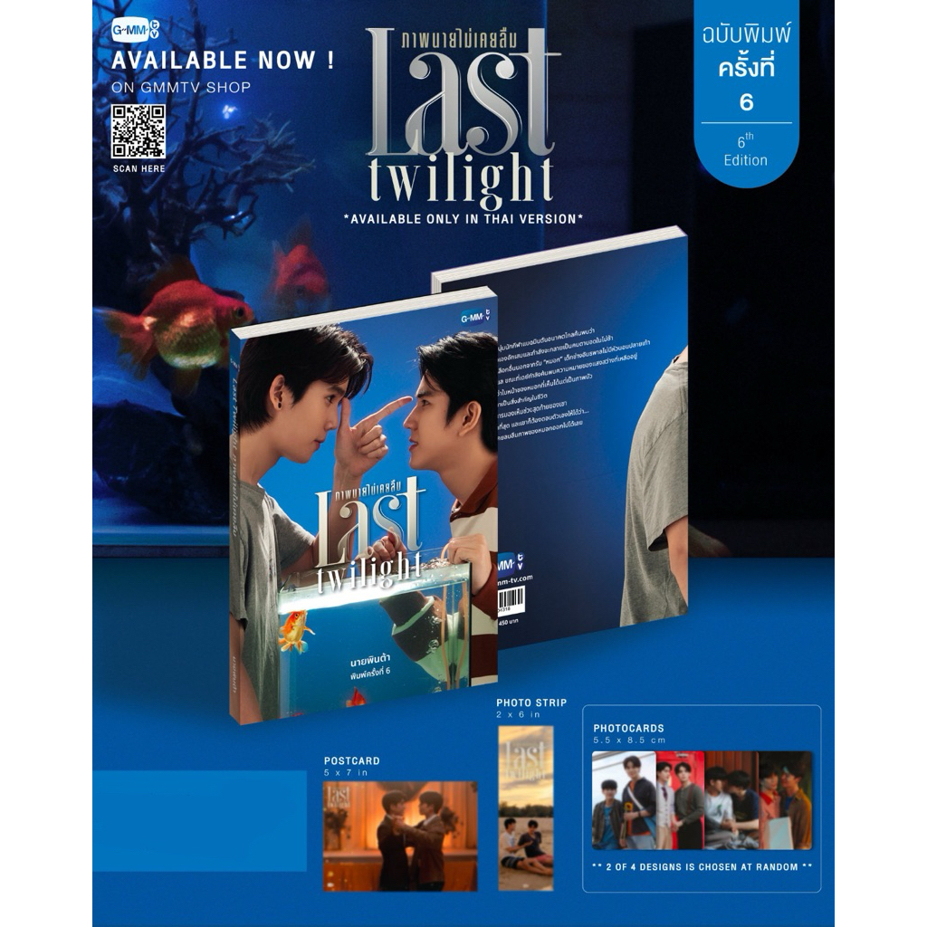 นิยาย ภาพนายไม่เคยลืม ฉบับพิมพ์ครั้งที่ 6 | LAST TWILIGHT NOVEL SIXTH EDITION (THAI VERSION) จิมมี่ซ