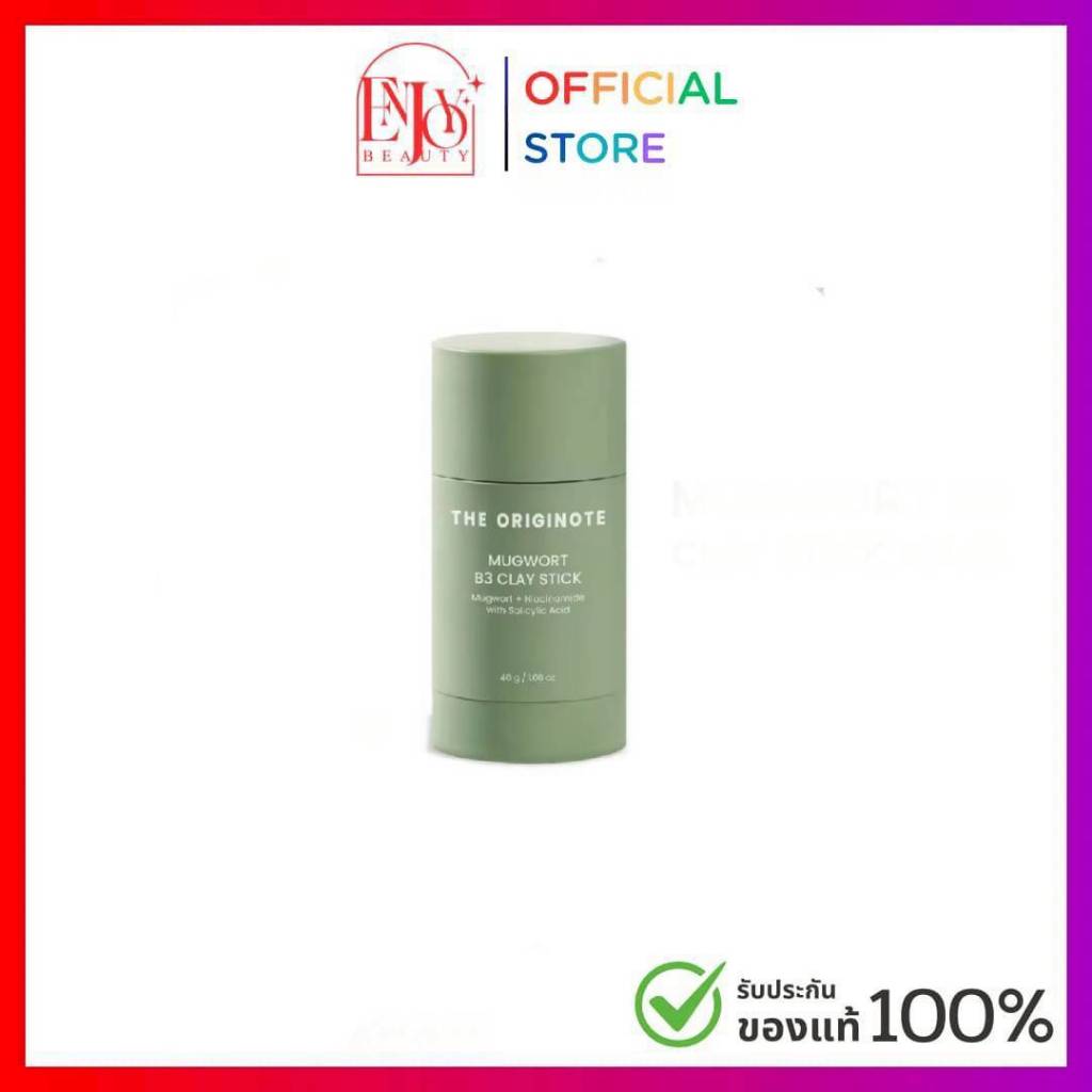Mugwort B3 มากส์จิงจูฉ่าย🍀รักษาสิว  มาส์กโคลนจิงจูฉ่าย The Originote Mugwort B3 Clay Stick Mask