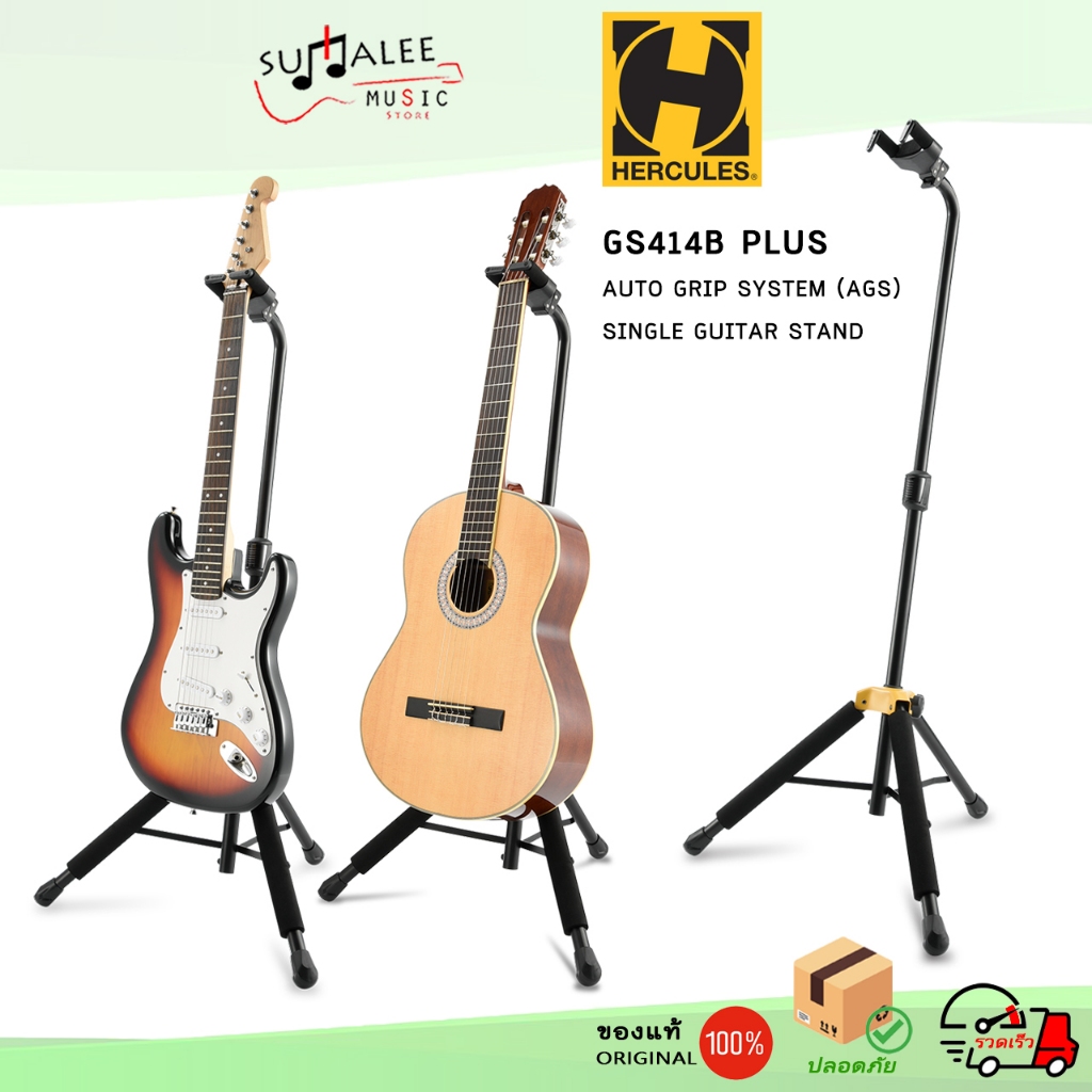 ขาตั้งกีตาร์ระดับพรีเมี่ยม HERCULES GS414B PLUS ระบบ AUTO GRIP SYSTEM [ แบรนด์เยอรมัน ของแท้ 100% ]