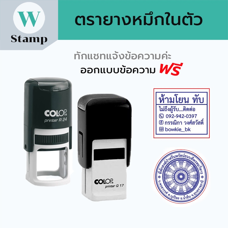 ตรายางตลับพลิกหน้ายางเป็นยางพาราคุณภาพปั้มคมชัดเป็นหมึกในตัวสั่งทำชื่อข้อความ/โลโก้บริษัท/ปั้มหัวบิล