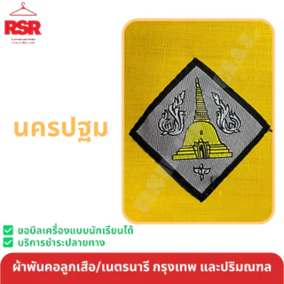 ผ้าพันคอ ลูกเสือ เนตรนารี สามัญ วิสามัญ สีเหลืองทอง กรุงเทพ นครปฐม ปทุมธานี นนทบุรี ธนบุรี สมุทรปราการ สมุทรสาคร เขต1