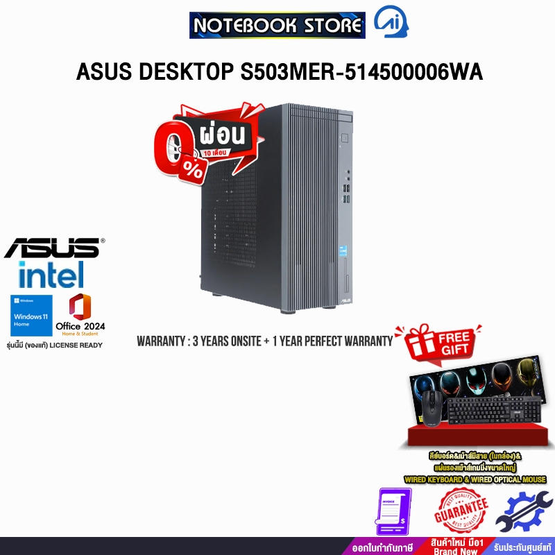 [ผ่อน0%10ด.]ASUS DESKTOP S503MER-514500006WA/i5-14500/ประกัน3YearsOnsite+1YearPerfectWarranty/BY NOT