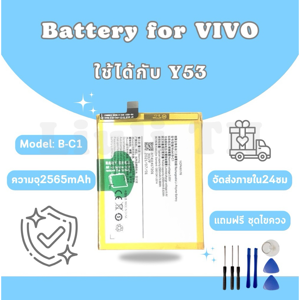 แบตเตอรี่วีโว่ Battery Vivo Y53 แถมชุดไขควง