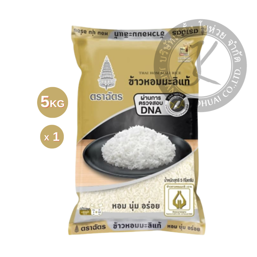 ข้าวฉัตร  ข้าวหอมมะลิ 100 (Black Gold) 5 กิโล