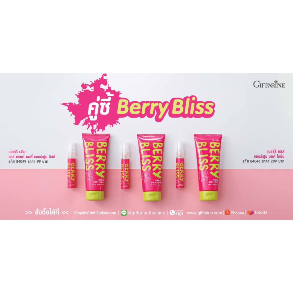 New Product Berry Bliss หอมสดใสทัชใจวัยรุ่น