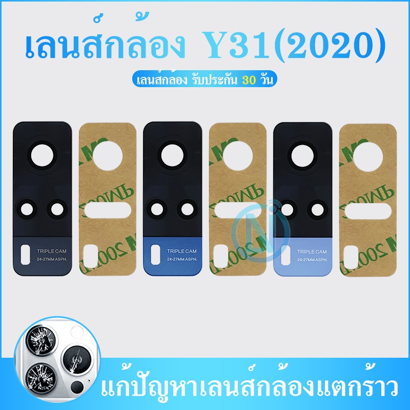 เลนส์กล้อง Camera Lens vivo Y31 2020