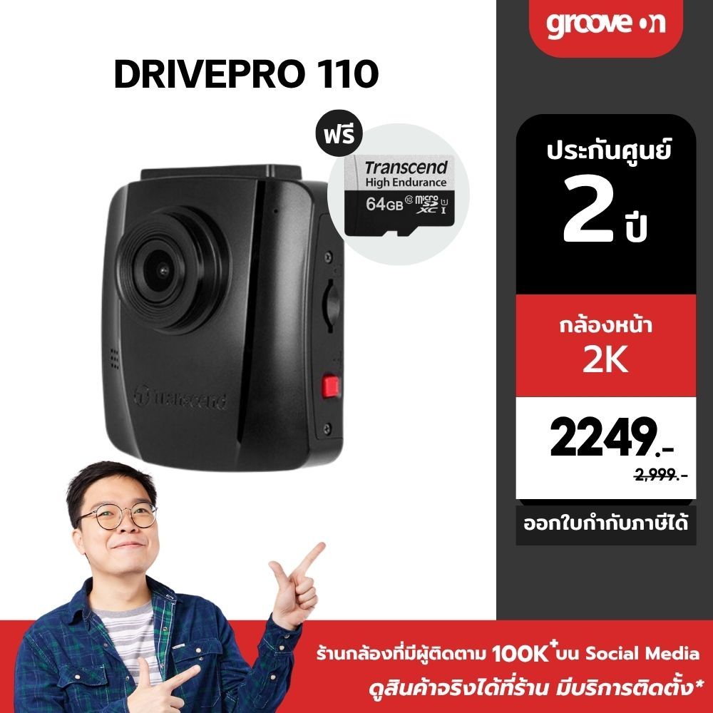 [ฟรี 64GB] Transcend DrivePro 110 กล้องหน้ารถ 2K หน้าจอ 2.4 นิ้ว ภาษาไทย รับประกันศูนย์ 2 ปี