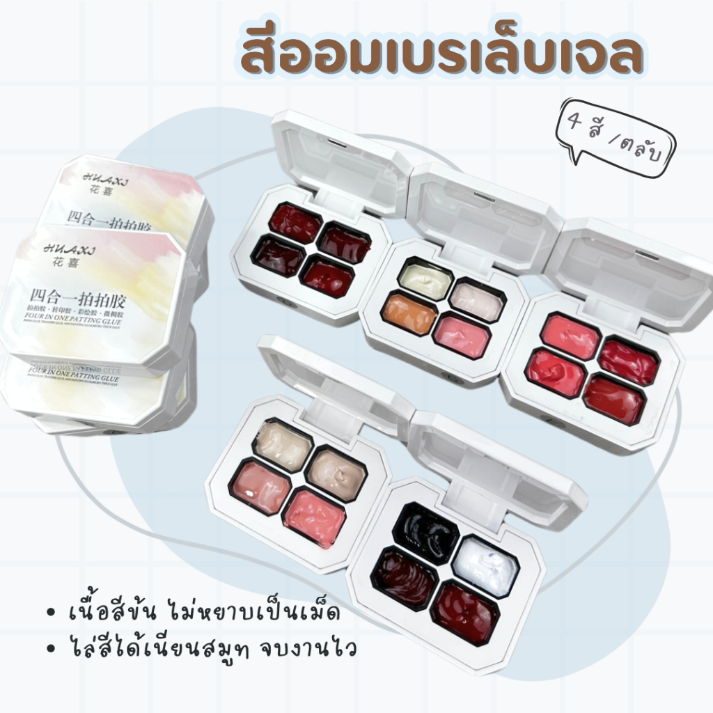 ตลับออมเบรย์ 4ช่อง สำหรับไล่สี เนื้อเข้มข้น ใช้งานง่าย