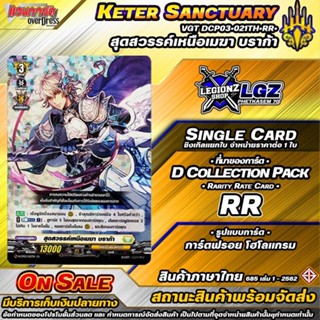 🚛พส🔸D•Fight 🟡DCP03•0021TH•RR•สุดสวรรค์เหนือเมฆา บราก้า 🔸ชิงเ…