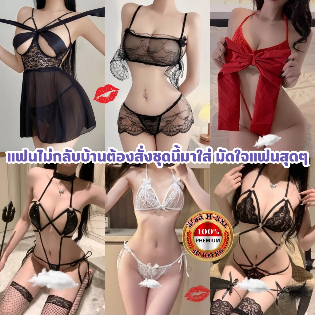 TOP SEXY ชุดแซ่บ ชุดนอนยั่วๆ ชุดนอนเซ็กซี่ 👙 ร้านไทยส่งทุกวัน จัดส่งไว 1-2 วัน SET-4441