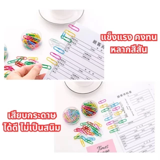【กล่อง/300ชิ้น】คลิปหนีบกระดาษ สามารถเลือกสีต่างๆได้ การจัดระเบียบเอกสาร จัดส่งทันทีในกทม