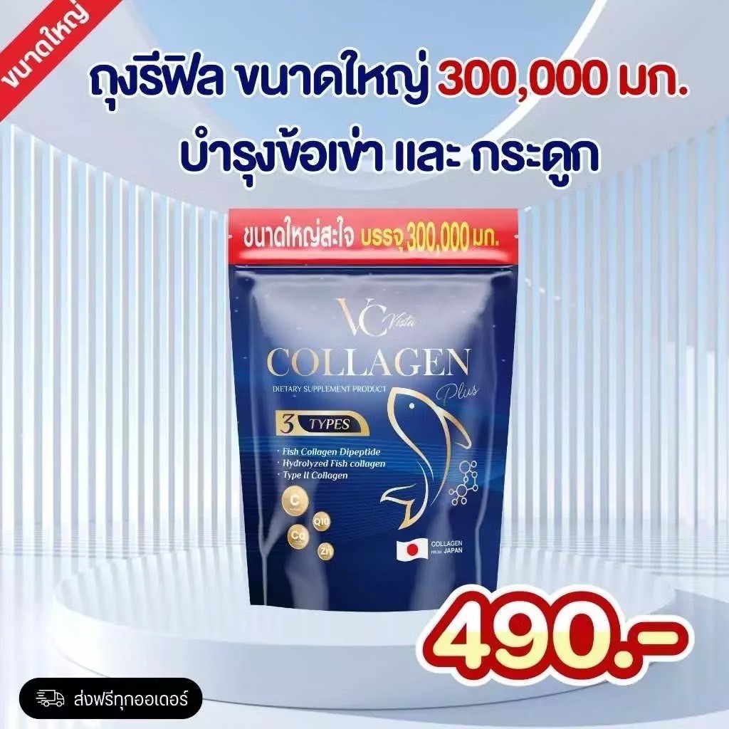 [พร้อมส่ง] วีซีคอลลาเจนถุงรีฟิล VC collagen บำรุงข้อเข่าและกระดูก  กระ ฝ้า บำรุงภายใน