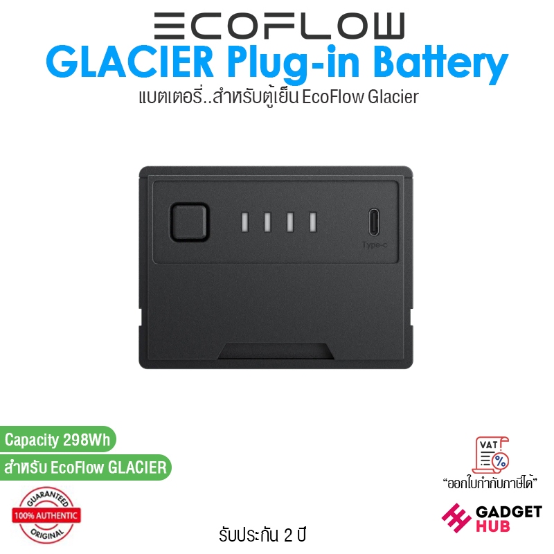 EcoFlow GLACIER Plug-in Battery แบตเตอรี่ สำหรับ EcoFlow Glacier / ความจุ 298Wh