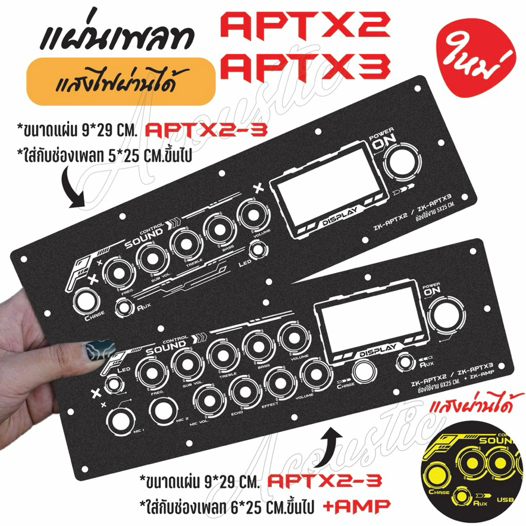 แผ่นเพลทไฟลำโพงบลูทูธ ZK-APTX2 / ZK-APTX3 / ZK-APTX2/3+AMP V2. สีดำยิงทราย แบบใหม่สุดแจ่ม