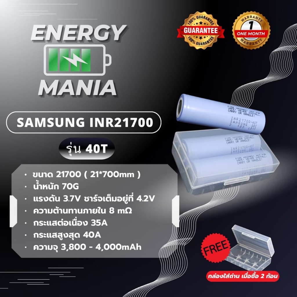 ถ่านชาร์จ Samsung INR21700 40T 3.7V ความจุ 4000 mAh รับประกัน 1 เดือน ราคาต่อ 1 ก้อน