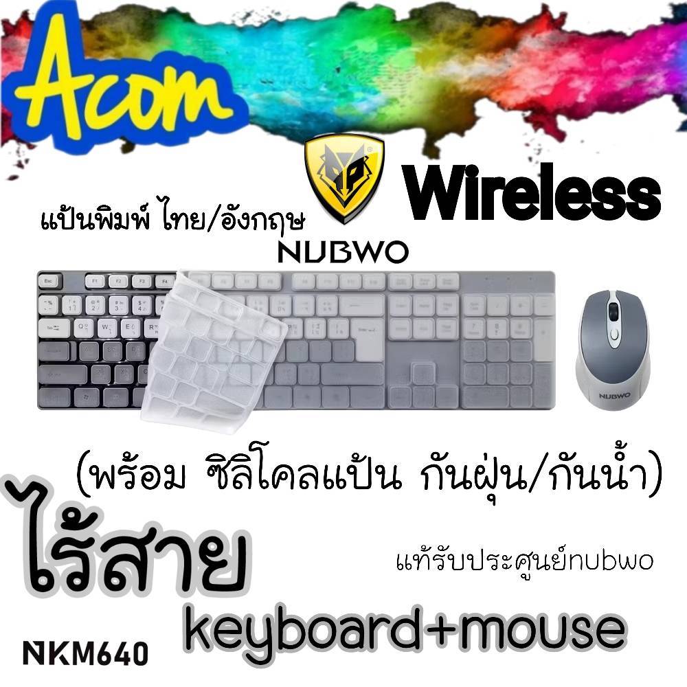 🚩 แป้นพิมพ์ คีย์บอร์ดเม้าส์ไร้สาย มี Silicone กันน้ำ กันฝุนNubwo NKM640 Keyboard+MouseWireless 2.4Gh