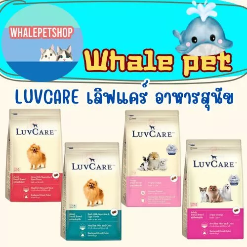 อาหารสุนัข Dr.LuvCare สำหรับสุนัขพันธุ์เล็ก เลิฟแคร์ ขนาด 2kg