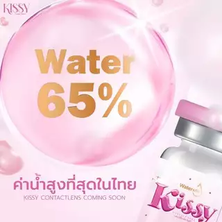 🔥คอนแทคเลนส์สีใส Silicone Hydrogel ✨Kissy ค่าอมน้ำ 65% เลนส์ใส ใส่สบาย ค่าอมน้ำสูง