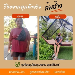 ชุดสมุนไพรต้มดีท็อกซ์ 🔥ตราคุณพราว 100 กรัม ทานได้1เดือน