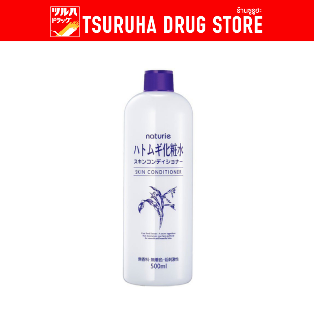 นาทูรี่ ฮาโตะมูกิ สกิน คอนดิชั่นเนอร์ 500มล./Naturie Hatomugi Skin Conditioner 500ml.