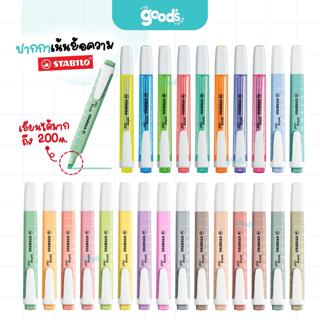 ปากกาเน้นข้อความ Stabilo รุ่น Swing cool 275 ปากกา ไฮไลท์ สตาบิโล มาพร้อมเส้น 2 ขนาด (จำนวน1ด้าม)