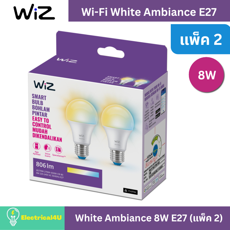 WiZ White Ambiance หลอดไฟอัจฉริยะ เปลี่ยนแสงได้ แสงขาว-เหลือง 8W ขั้ว E27 (แบบกล่องแพ็ค 2 หลอด)