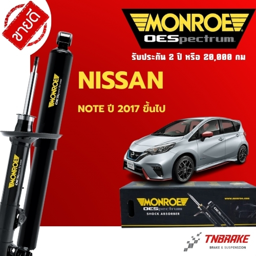 Monroe โช้คอัพ หน้า-หลัง Nissan Note ปี 2017-2024 นิสสัน โน๊ต โช๊ค มอนโร โออีสเปคตรัม OESpectrum