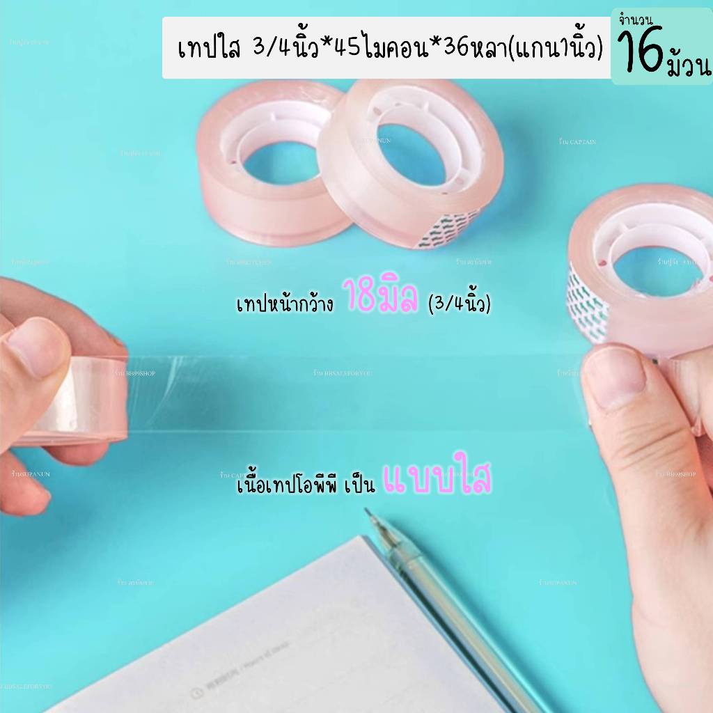 เทปใส 3/4นิ้ว*45ไมคอน*36หลา(แกน1นิ้ว) เทปสำนักงาน สก๊อตเทป เทปใสแกนเล็ก1นิ้ว (16ม้วน) ราคา ถูกที่สุด ดีลบีเคเค แกลเลอรีภาพที่ 5