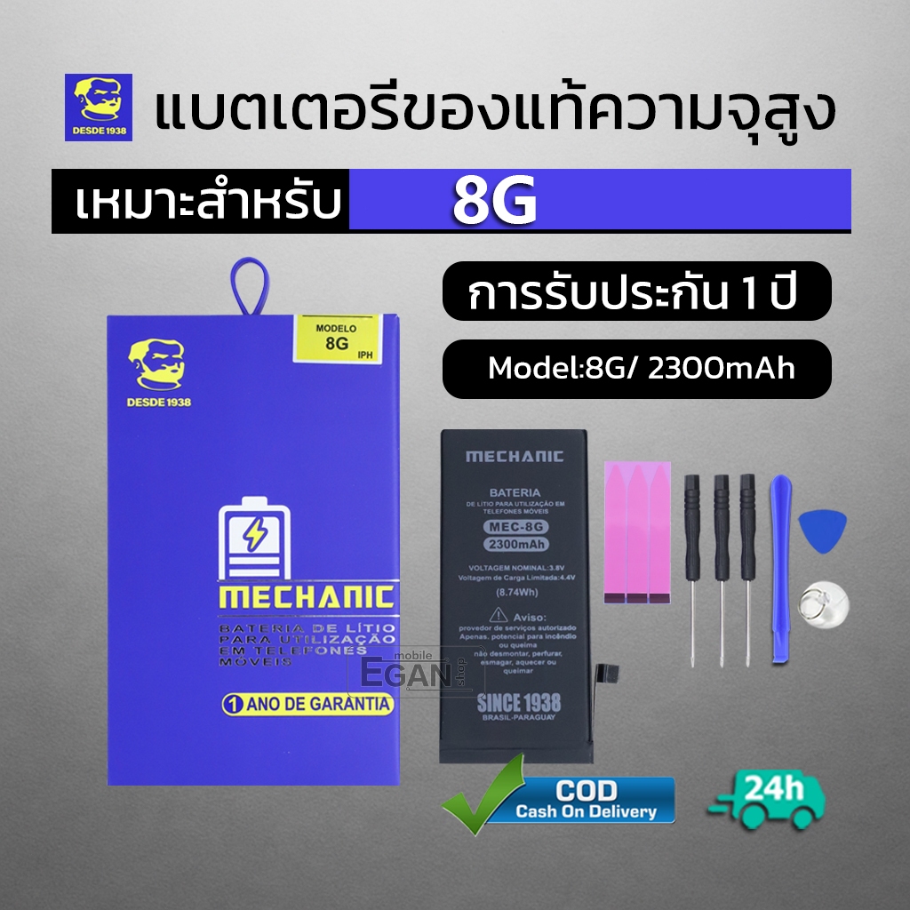 แบตเตอรี่ 8G แท้ แบต 8G แบตโทรศัพท์ 8G ความจุสูง ประกัน 1 ปี