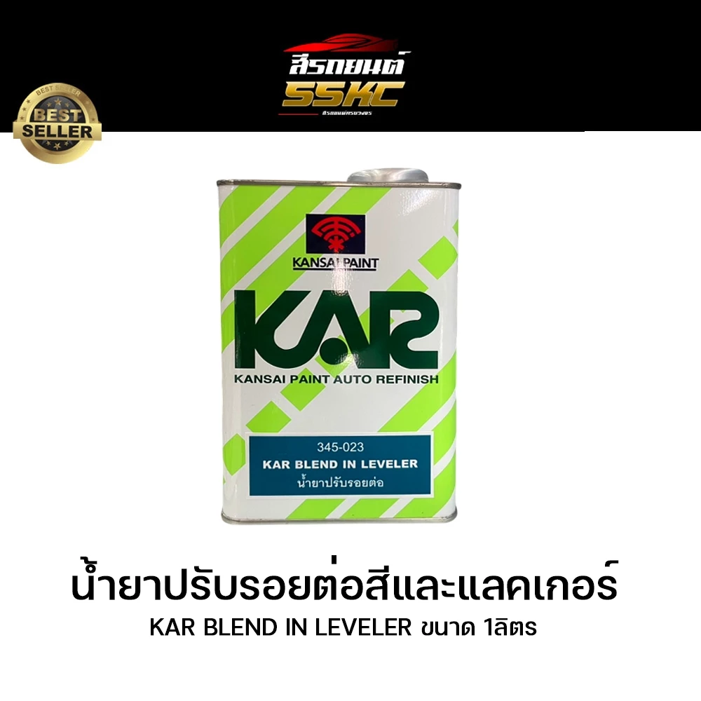 KAR น้ำยาประสานรอยต่อ น้ำยาปรับรอยต่อตราพัด ปรับรอยต่อสีและแลคเกอร์ เหมาะงานพ่นซ่อม thumbnail 3