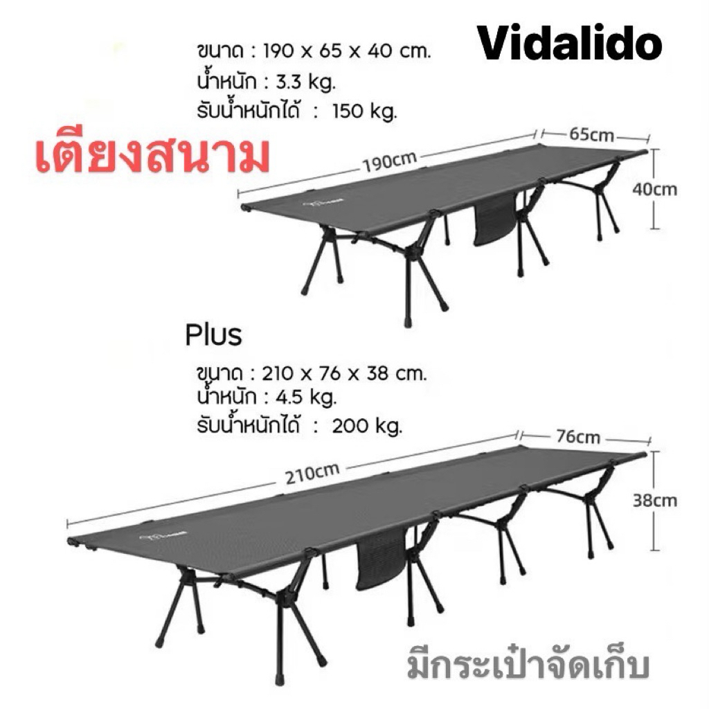🔥พร้อมส่ง🔥เตียงสนาม Vidalido Camping Cot รุ่น Ultralight โครงอลูมิเนียมมีความแข็งแรงและสามารถรับน้ำหนักได้สูง