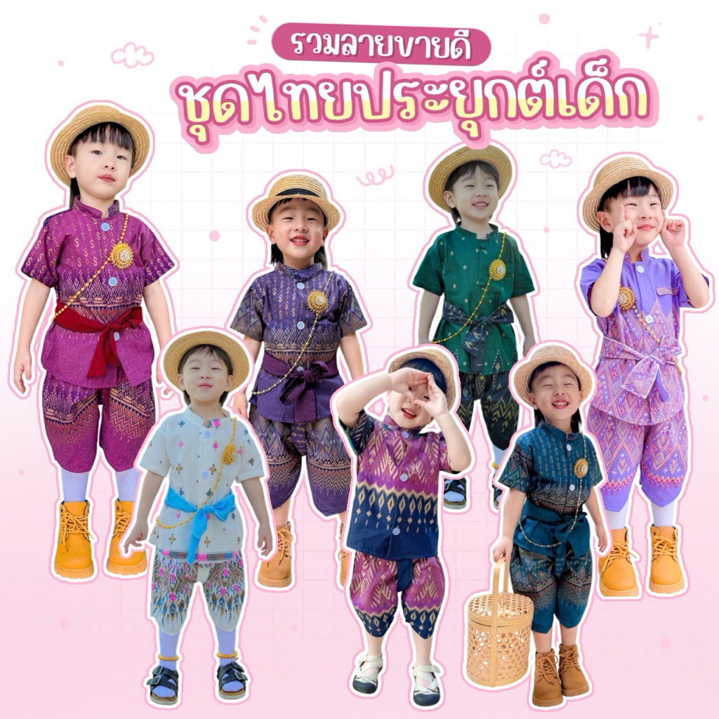 ชุดไทยเด็ก📍รุ่นคอจีนมาใหม่🚙พร้อมส่ง⚡️ลายใหม่ล่าสุด⚡️