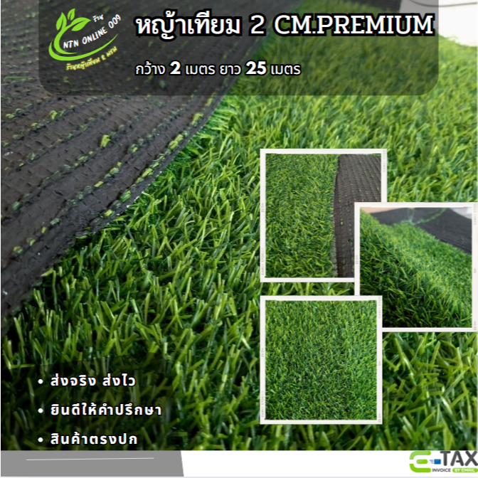 [ยกม้วนคุ้มกว่า] หญ้าเทียม 2 cm. รุ่นหนาแน่น ทน เคลือบUV ใช้แต่งบ้าน ตกแต่งสวน คาเฟ่  รีสอร์ท