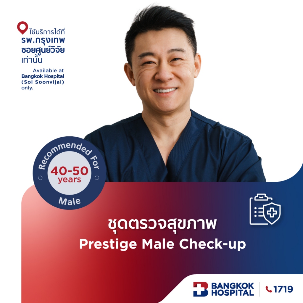 ชุดตรวจสุขภาพ Prestige Male Check-up สำหรับอายุ 40-50 ปี ชาย - Bangkok Hospital [E-Coupon]