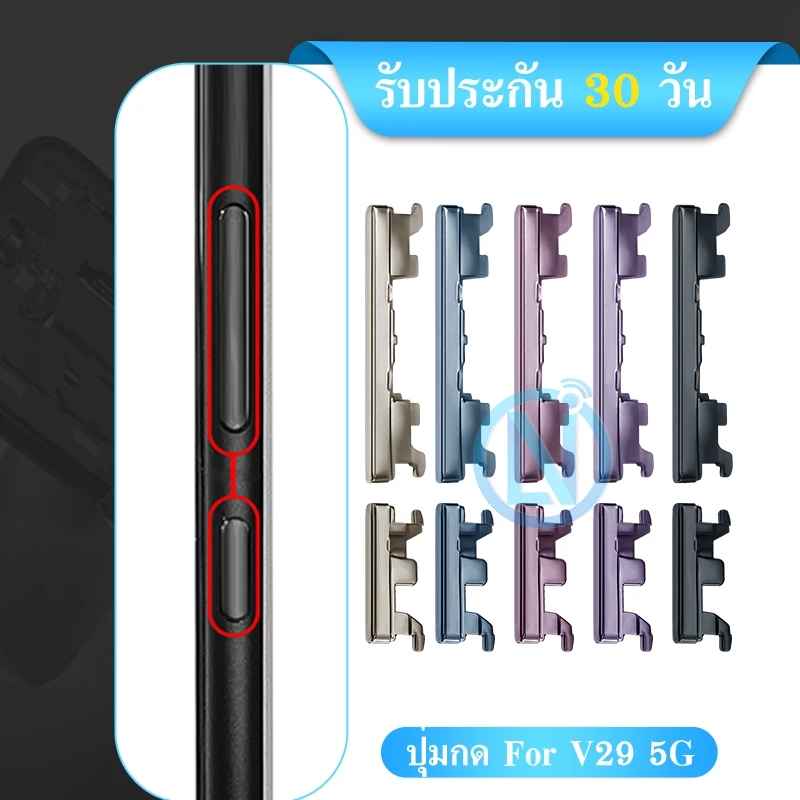 ปุ่มกดสวิทช์ด้านนอก vi V29 5G ปุ่มเปิดปิด ปรับระดับเสียงขึ้นลง ON OFF+VOLUME BUTTON