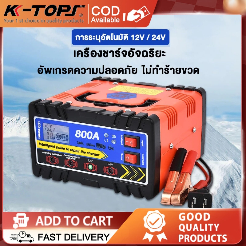 800A เครื่องชาร์จแบตเตอรี่รถยนต์ 12V/24V เครื่องแบตเตอรี่อัจฉริยะ และซ่อมแซมแบตเตอรี่