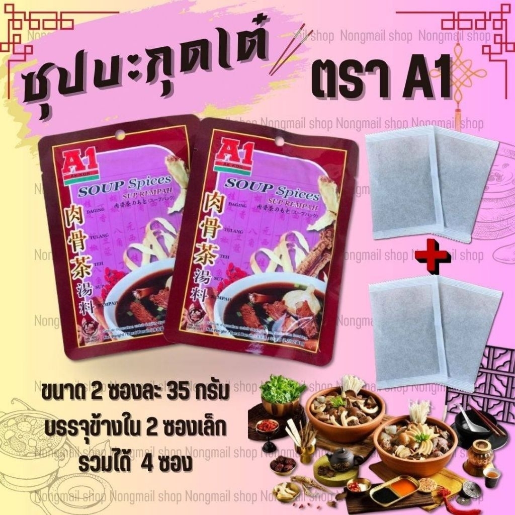 แพคคู่สุดคุ้มบักกุ๊ดเต๋ตราA1ขนาด35กรัม