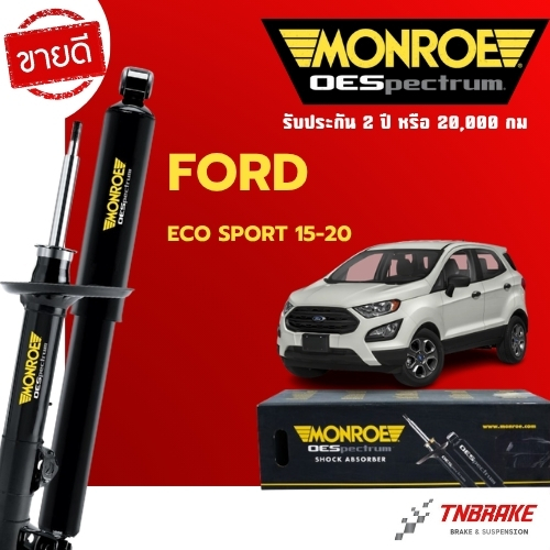 Monroe โช้คอัพ หน้า-หลัง Ford EcoSport ปี 2015-2020 ฟอร์ด อีโค่ สปอร์ต โช๊ค มอนโร OESpectrum