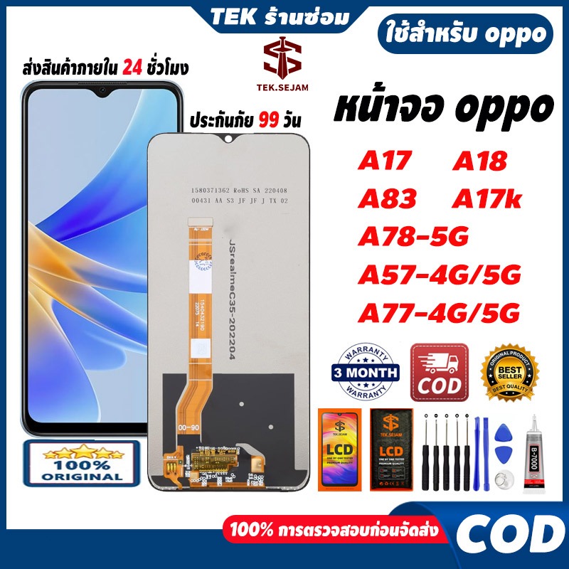 ✅หน้าจอ oppo A17,A17k,A18,A83,A57(4G/5G),A77(4G/5G),A78(5G),จอ+ ทัช อะไหล่มือถือแท้ หน้าจอแท้ ออปโป้ จอ🚚