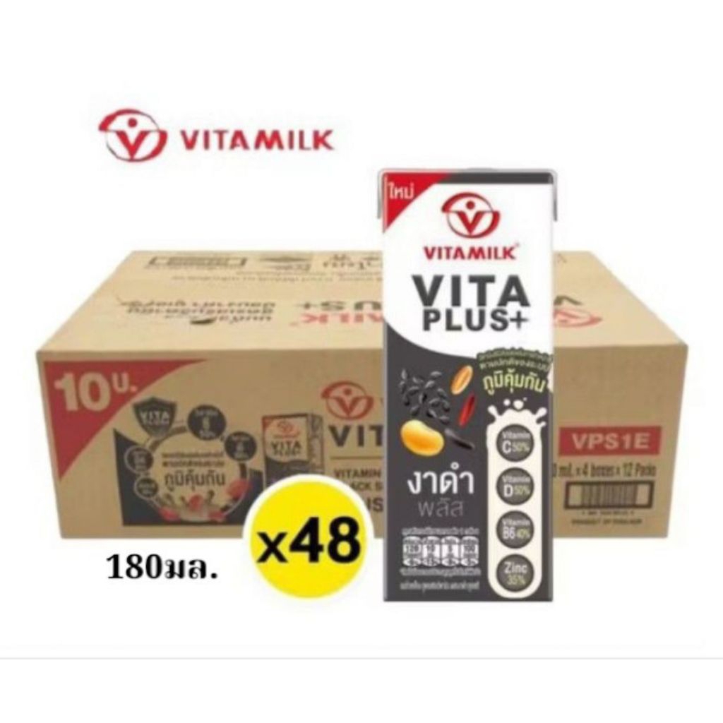 ไวตามิ้ลค์ ไวต้า+วิตามิน งาดำ ขนาด 180มล./48 กล่อง**ยกลัง ราคาถูก Shopee Lazada