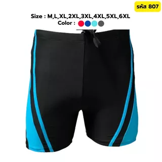 กางเกงว่ายน้ำขาสั้นเอวยางยืดมีเชือกผูก กางเกงว่ายน้ำชาย Swim trunk Size M-6XL มีของพร้อมส่ง 807