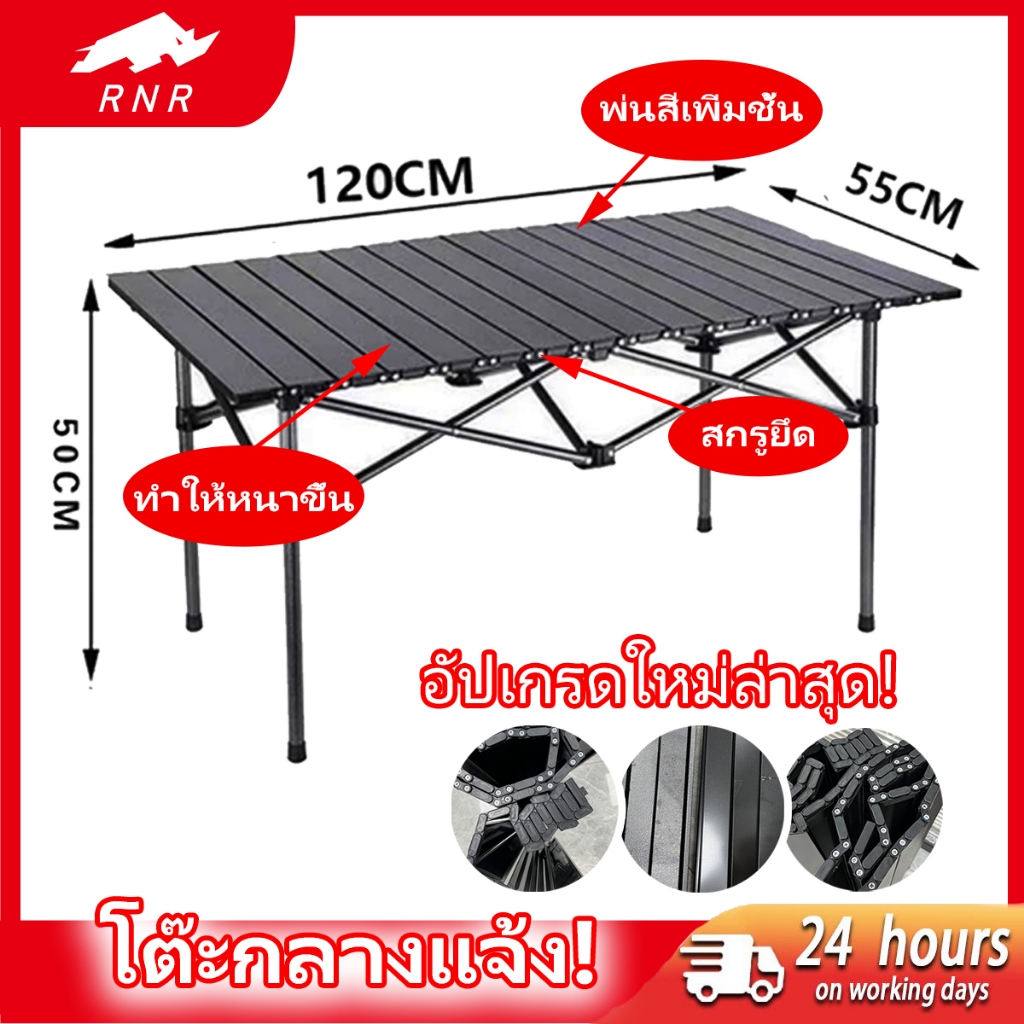 โต๊ะพับแคมป์ปิ้งพรีเมี่ยม พับได้สะพายง่าย ใช้ได้ทั้งในร่ม-กลางแจ้ง แข็งแรงทนทาน พกพาสบาย เหมาะสำหรับกางเต็นท์ ปิกนิก RNR
