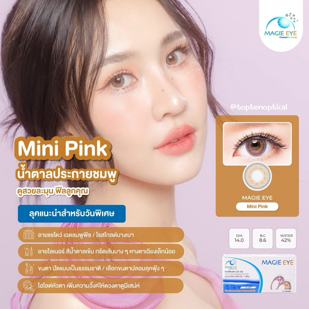 Magic eye สี mini pink
