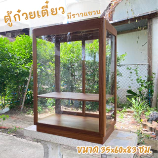 [ไม้สักเก่า] ตู้ก๋วยเตี๋ยว ตู้ข้าวมันไก่ ตู้ก๋วยเตี๋ยวไม้ มีราวแขวน ขนาด 35x60x83 cm