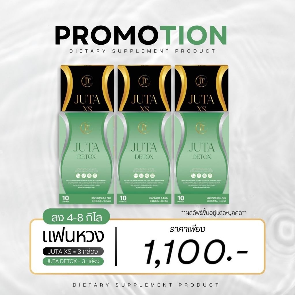 JUTA XS + DETOX (เซ็ต 1 เดือน)