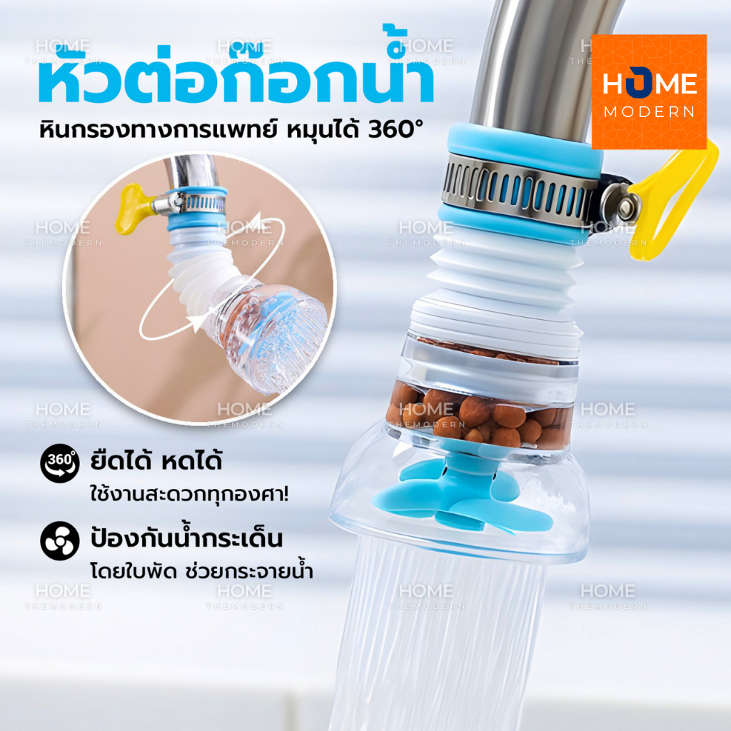 หัวต่อก๊อกน้ำ (มีหินกรองน้ำ) หัวต่อกันน้ำกระเด็น ก๊อกต่อหมุนได้ 360 องศา หัวกรองน้ำ ก๊อกกรองน้ำ
