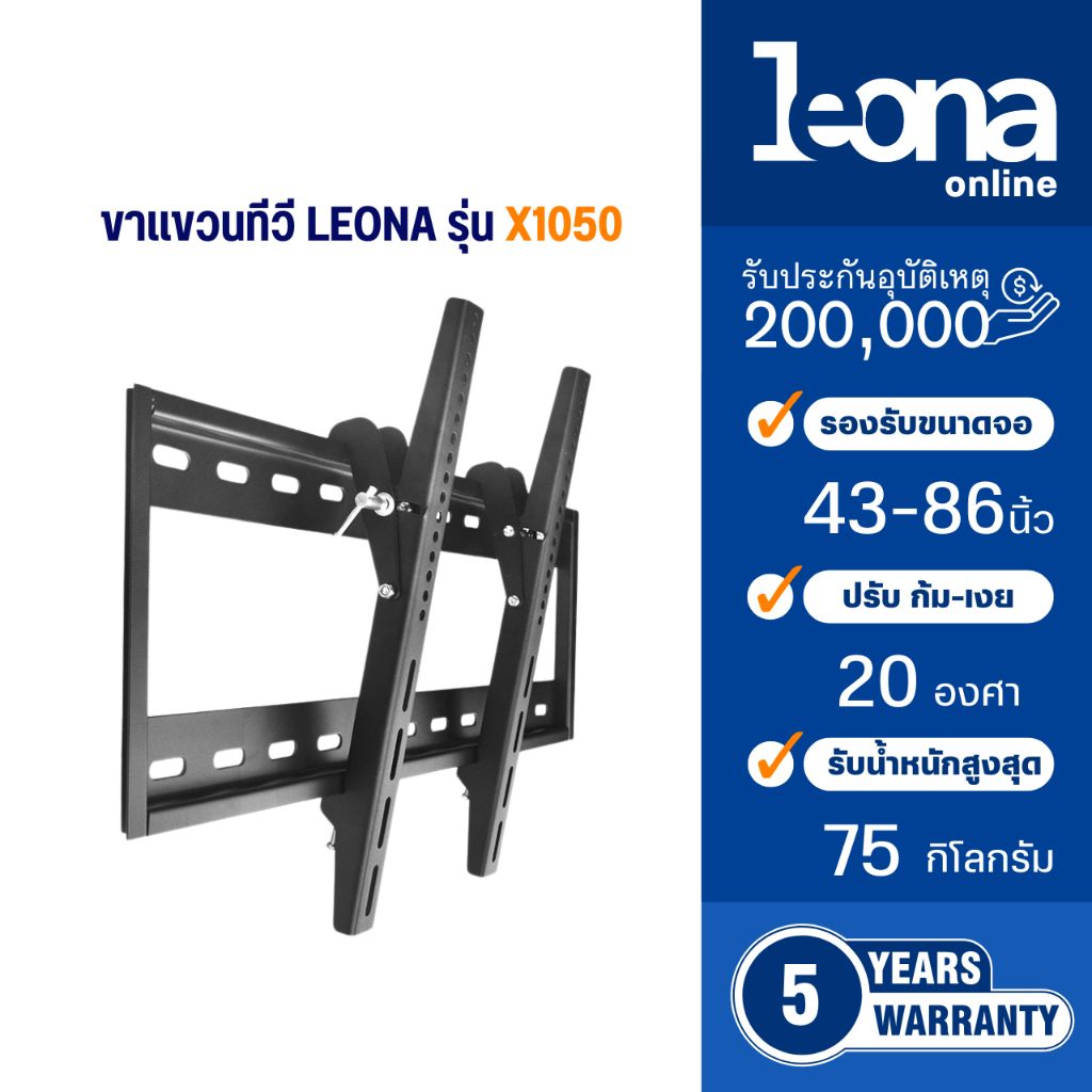 รุ่นเหล็กหนาพิเศษ Ona ขาแขวนทีวีติดผนัง ขนาด 43" - 86"  ปรัปก้ม-เงยได้  รุ่น X1050