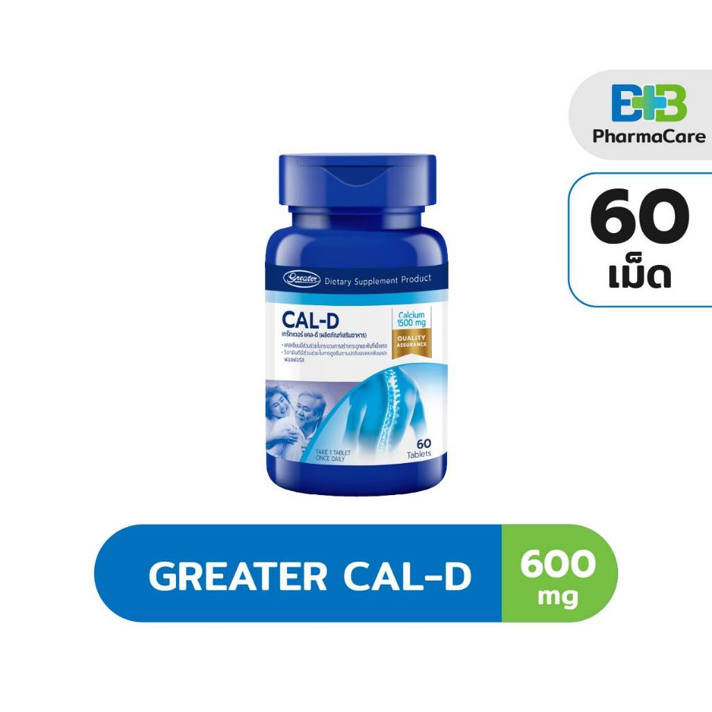 เกร๊ทเตอร์ แคลเซี่ยม พลัส วิตามินดี3 600 MG