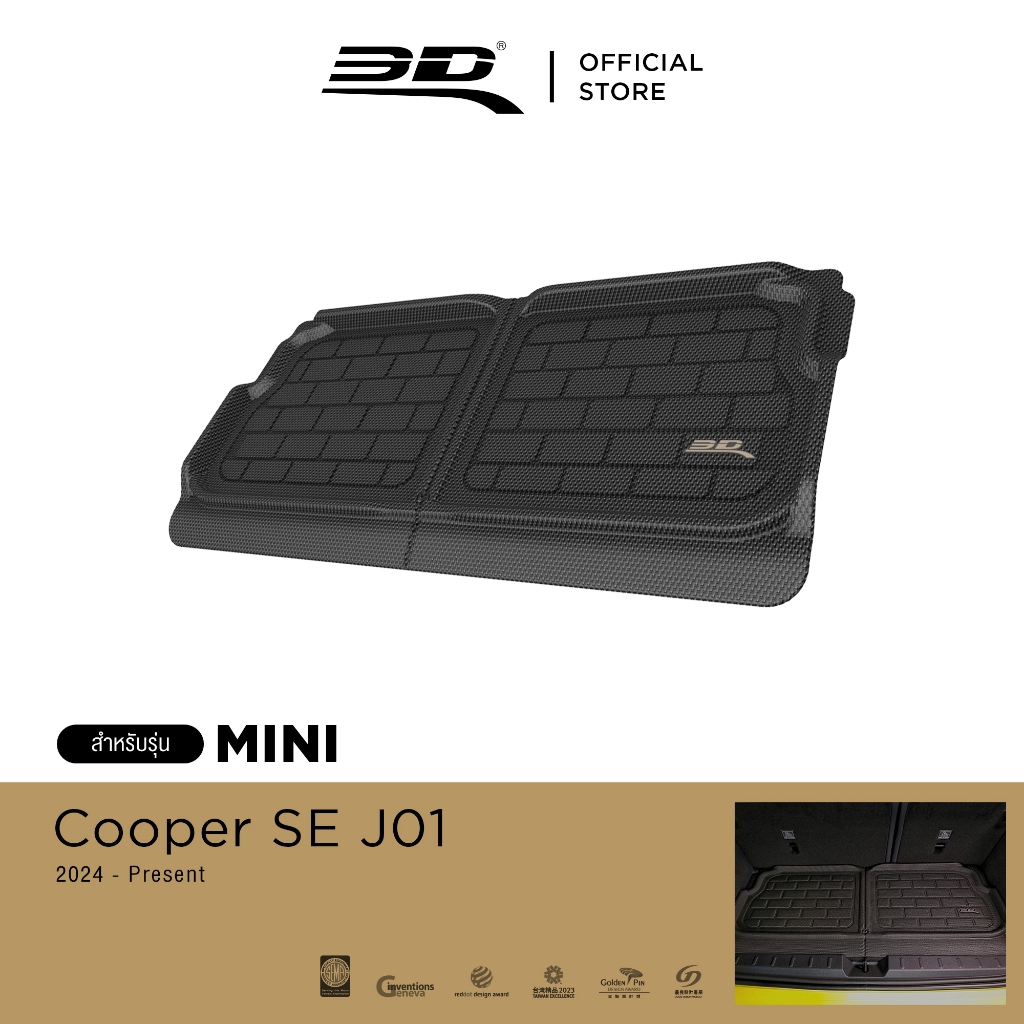 3D Mats ถาดท้ายรถยนต์ MINI COOPER SE HATCHBACK (J01) ELECTRIC 2024-Present พรมกันลื่น พรมกันนํ้า