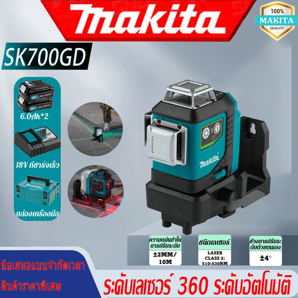 【ส่งจากกรุงเทพ】Makita SK700GD 12V max CXT® Li-ion ไร้สายปรับระดับตัวเอง 360 ° 3 ชุดเลเซอร์สีเขียวแบน